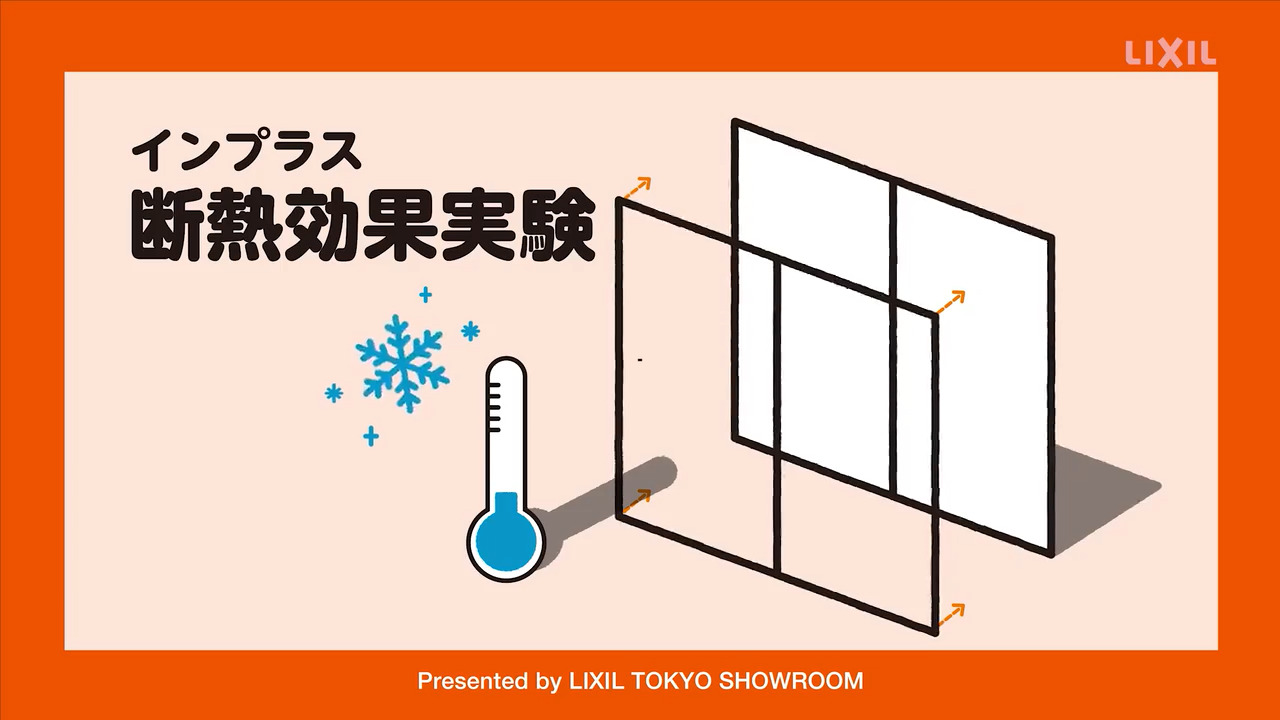 リクシル二重サッシ「インプラス」 - その他