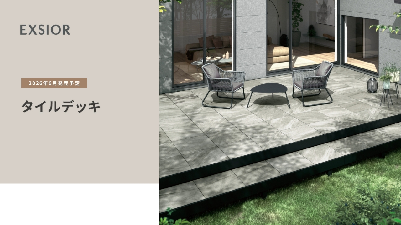 26新商品】タイルデッキ | LIXIL-X: 動画配信サービス