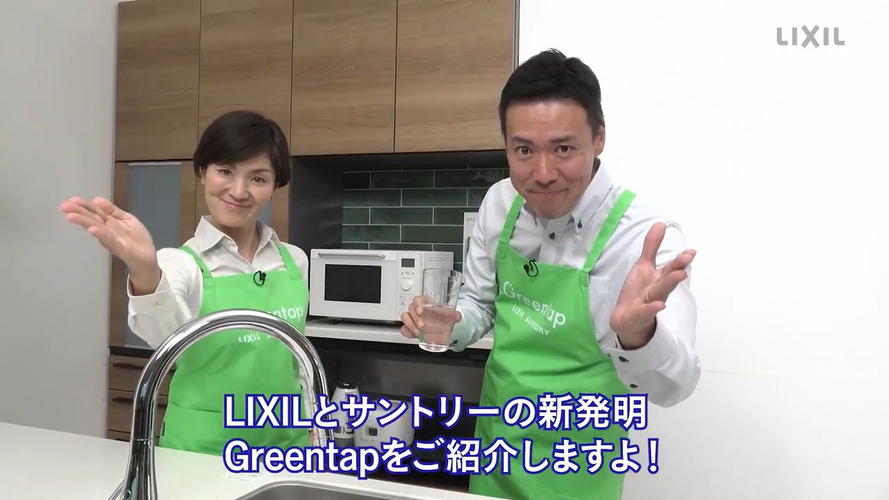 Greentap ❘ 商品紹介編 フルVer. | LIXIL-X: 動画配信サービス
