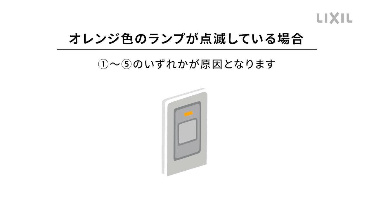 オレンジ色のランプが点滅している（ブザーが鳴る） – 電気錠サポート