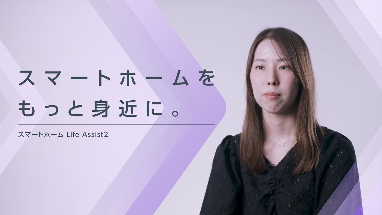 ものづくりの現場から】Life Assist2 | LIXIL-X: 動画配信サービス