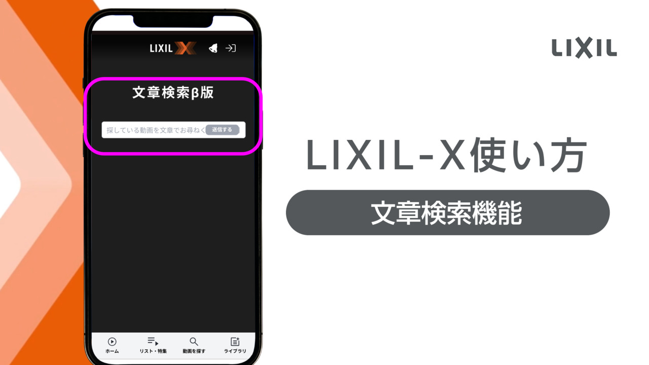 【使い方】文章検索機能【LIXIL-X】 | LIXIL