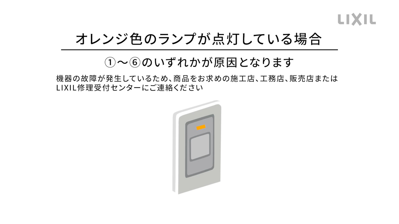 オレンジ色のランプが点灯している（ブザーが鳴る） – 電気錠サポート