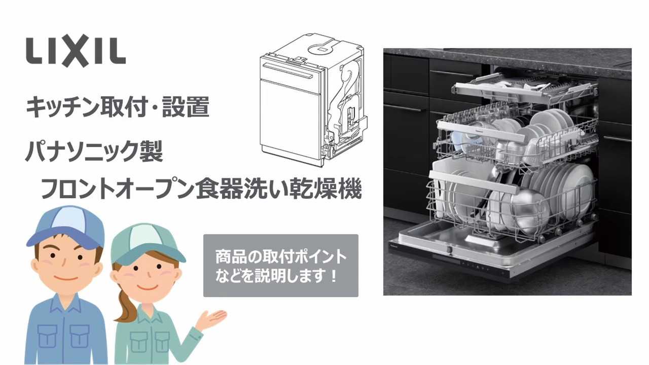 最終値下げ パナソニック製（LIXIL） 食器洗浄機キッチン 