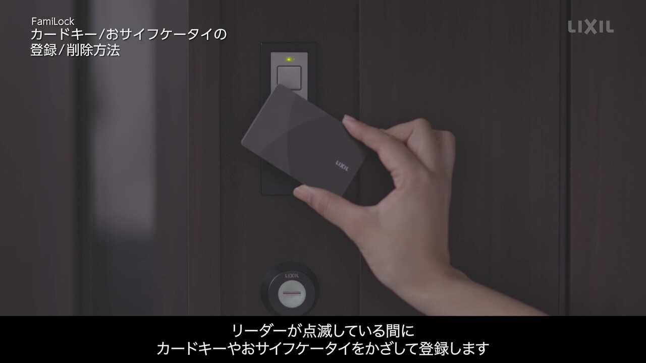 玄関ドア|カードキー【ファミロック】おサイフケータイの登録 玄関ドア|カードキー【ファミロック】おサイフケータイの登録