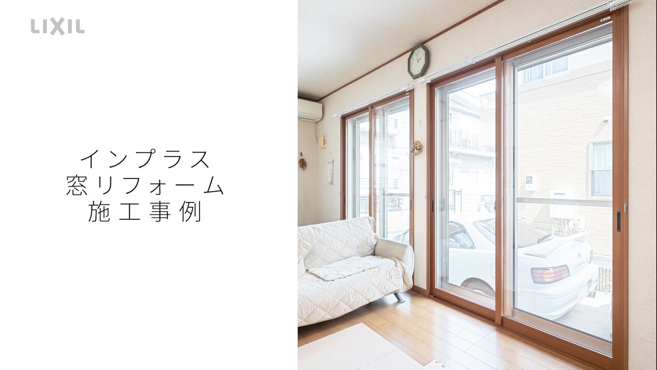 ⚠取りにこられる方or着払い　LIXIL　インプラス　内窓　防音　引違い窓 取りにこられる方or着払い LIXIL インプラス 内窓 防音 引違い窓