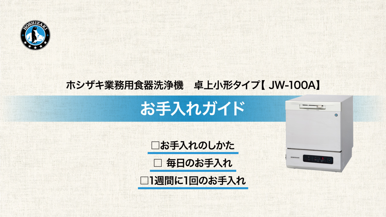 ホシザキ業務用製氷機＋業務用浄水器（半年使用）【開業資金抑えたい方に！】