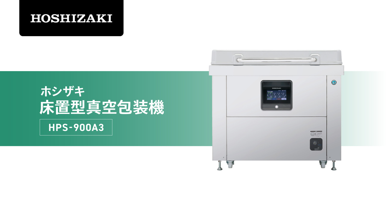 業務用 真空パック機(床置型真空包装機)｜業務用の厨房機器なら