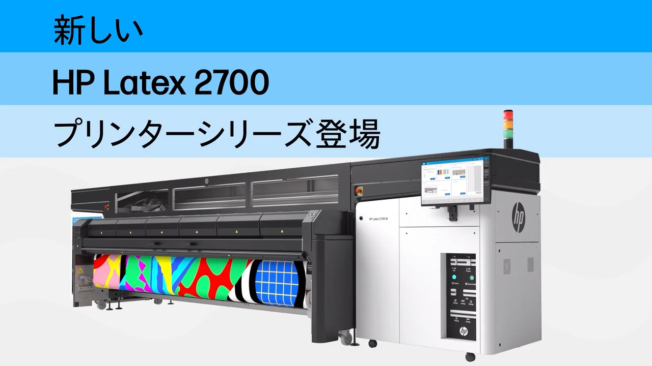 HP Latex 2700プリンター 製品詳細 | 日本HP