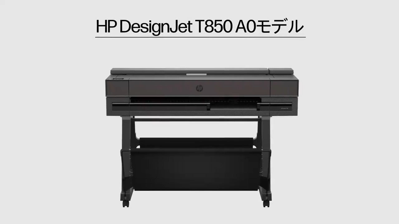 HP DesignJet T850シリーズ 製品詳細 - 大判プリンター | 日本HP