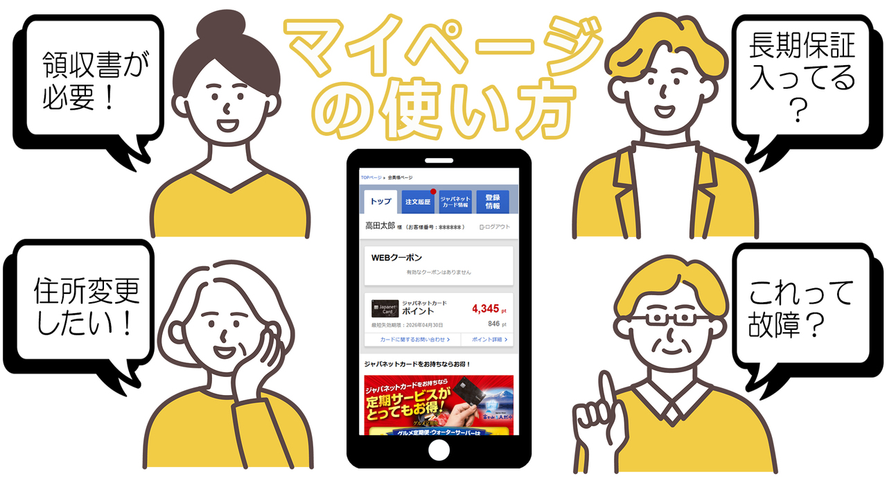 ジャパネットたかた】アフターサポート