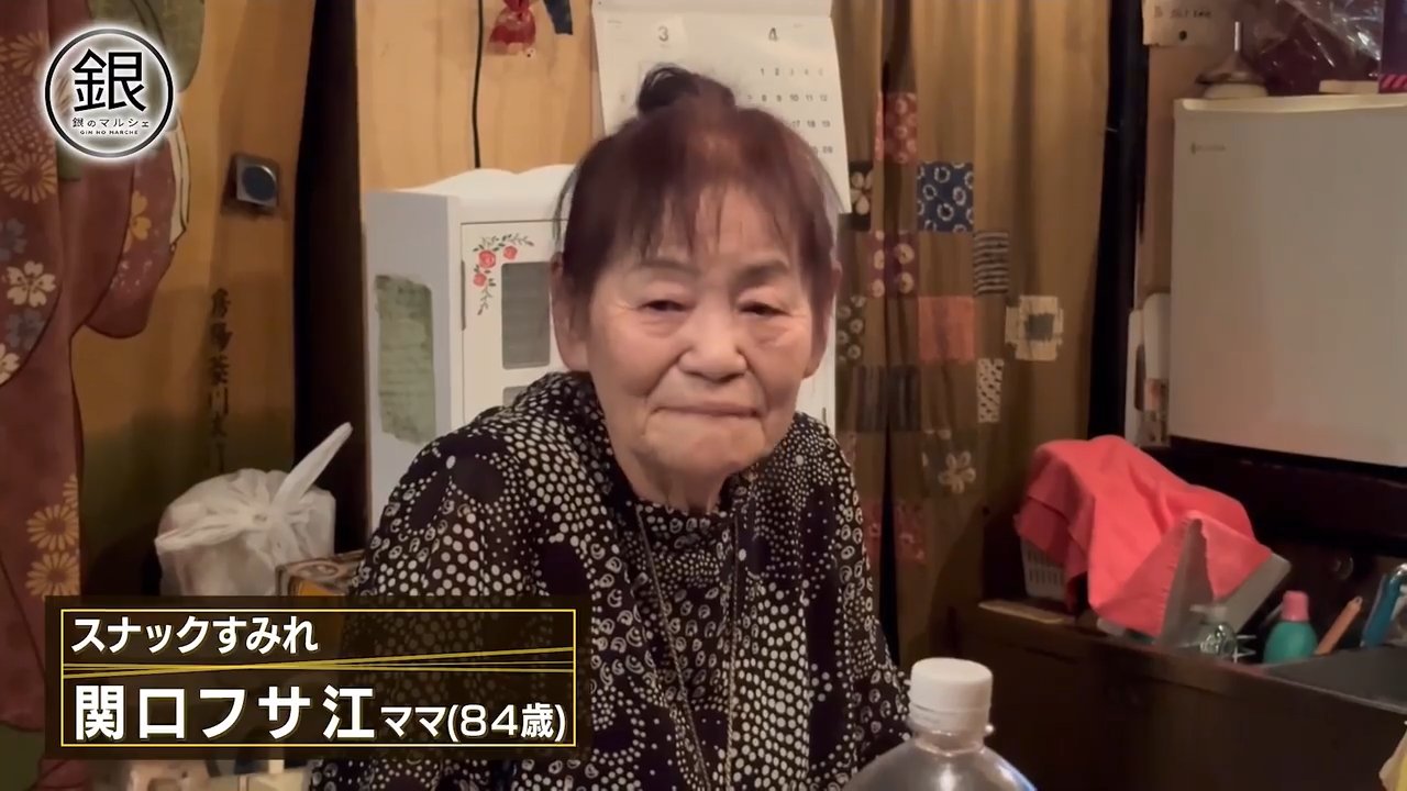 6「84歳の現役スナックママ」 | 銀のマルシェ | BS朝日