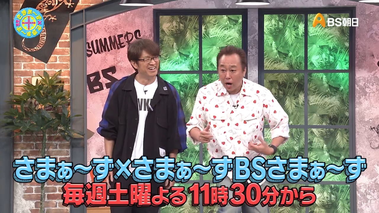 さまぁ～ず✕さまぁ～ず　１〜４７ セット さまぁ～ず×さまぁ～ず BS さまぁ～ず | BS朝日