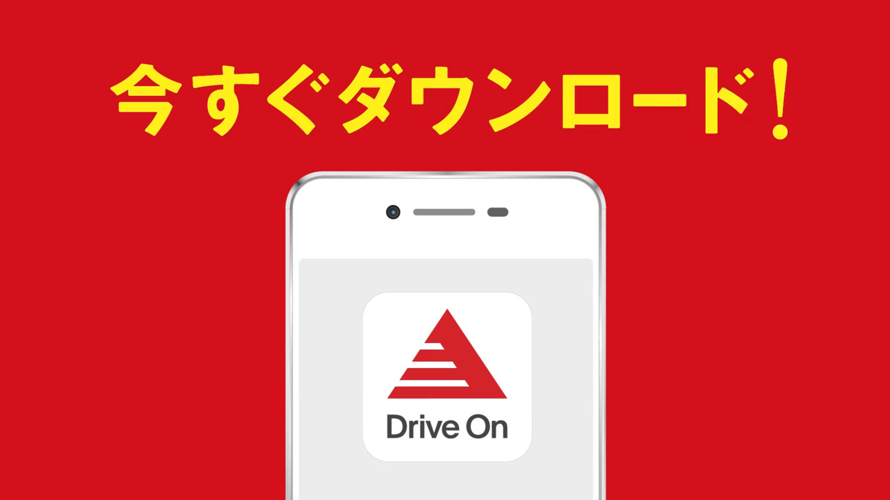Drive On ドライブオン カーライフ Apollostation 出光興産