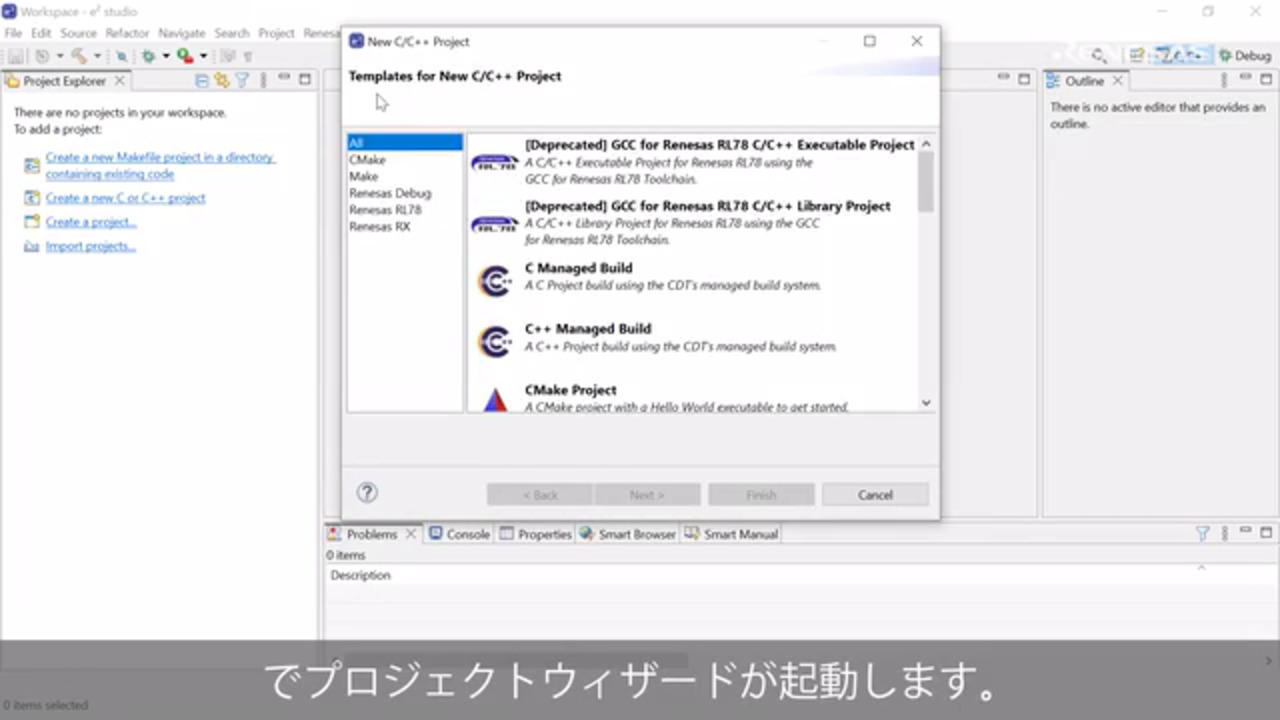 e² studio クイックスタートガイド (2/3) - RL78 用プロジェクトの作成