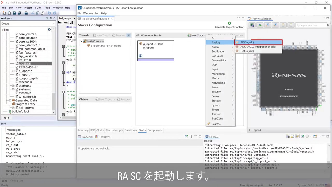 RA スマート・コンフィグレータ | Renesas ルネサス
