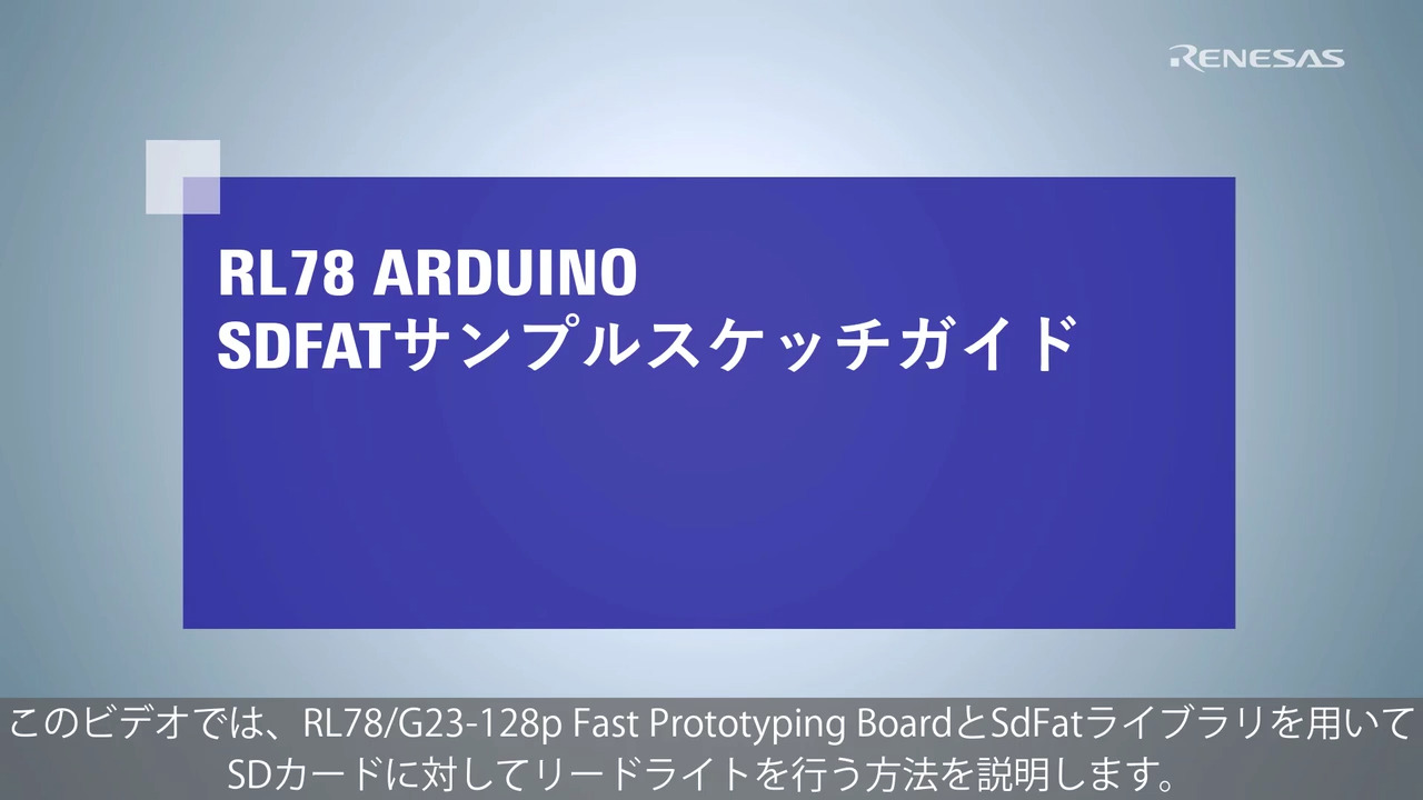 RL78/G23 - 低消費電力性能をさらに磨き上げ、周辺機能を拡張 RL78/G23 - 低消費電力性能をさらに磨き上げ、周辺機能を拡張