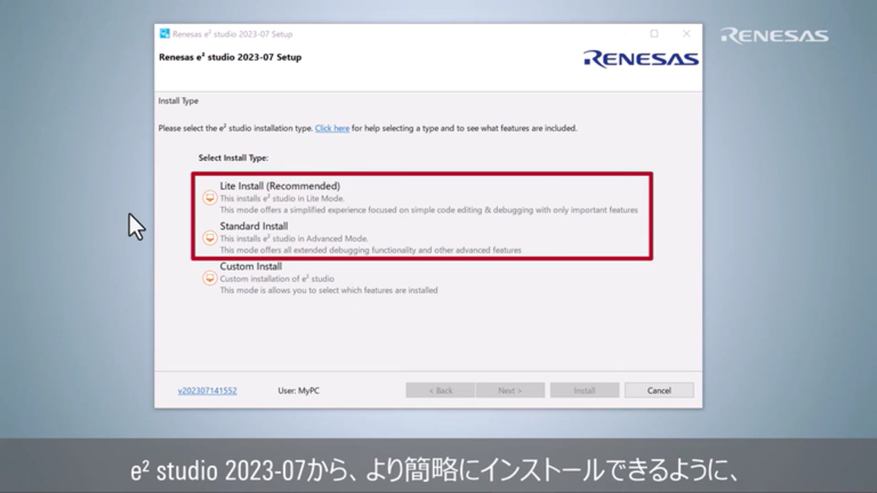 e² studio 2023-07から操作を簡略化したインストーラの紹介