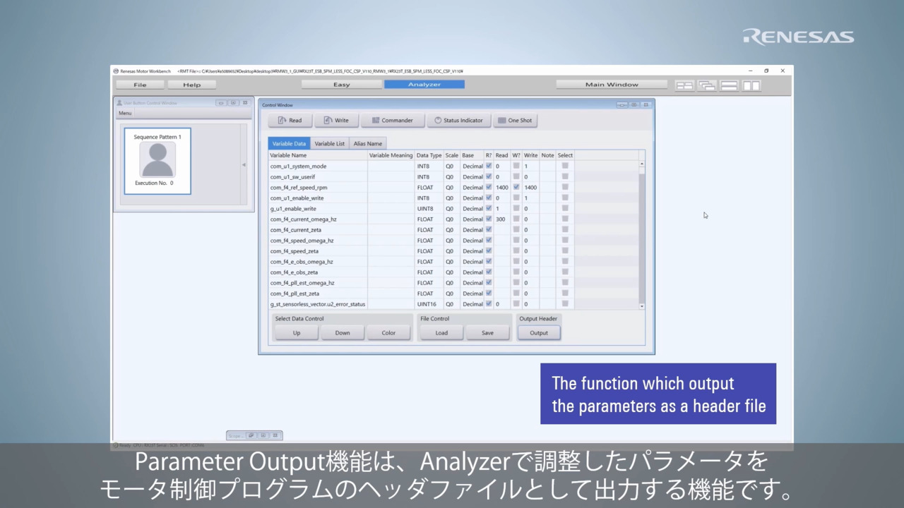 (15) Renesas Motor Workbench：Analyzer Parameter Output機能