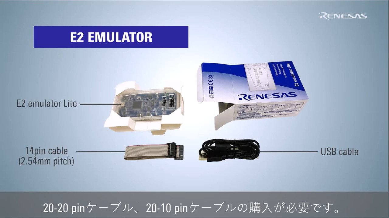 ★新品 ルネサス E2 Liteエミュレータ 動作確認用回路付 Renesas E2 emulator Lite [RTE0T0002LKCE00000R] | Renesas