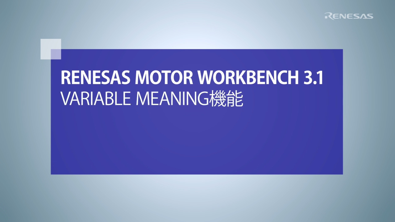初めての方でも、たった1日でセンサレスベクトル制御を始められます