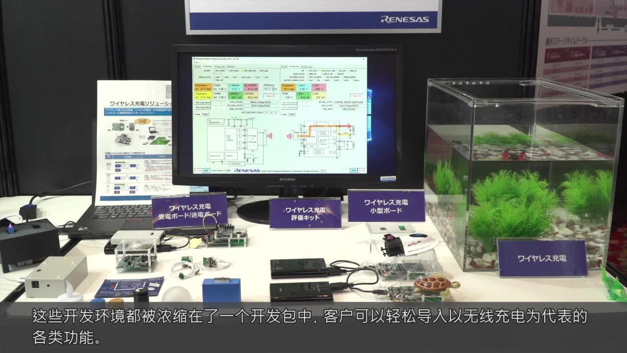 无线充电解决方案 Renesas