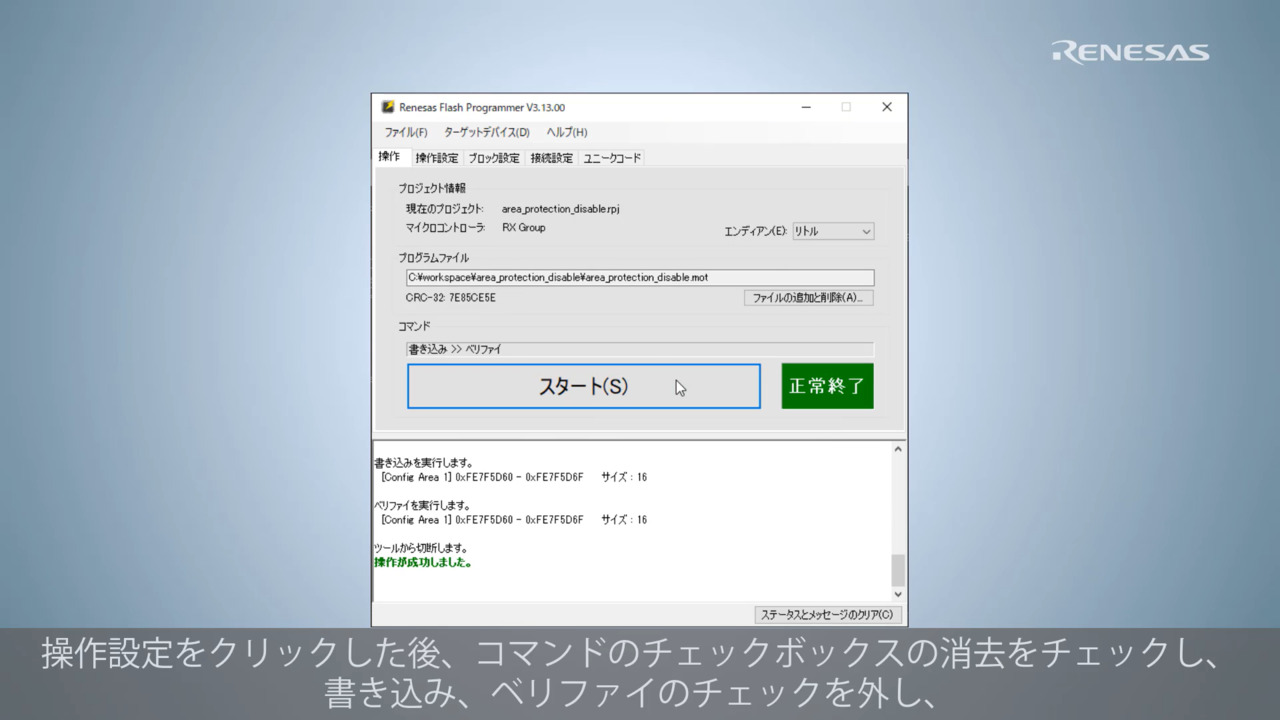 RX Flash Module FIT Tips - アクセスウィンドウが設定されているRXマイコンを出荷状態にする方法