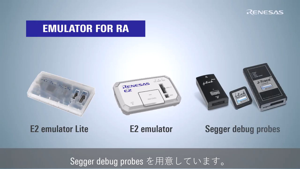 エミュレータ紹介 for RA