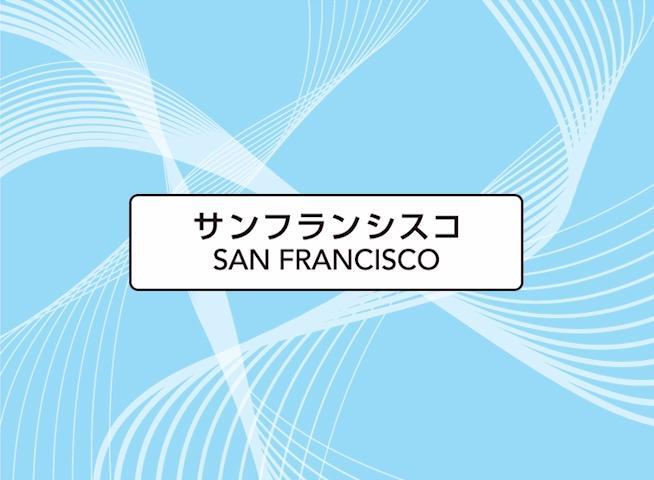 サンフランシスコ国際空港 出入国手続き 空港情報 Jal国際線