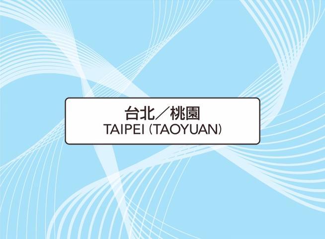 台北 桃園 台湾桃園国際空港 出入国手続き 空港情報 Jal国際線