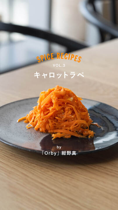 キャロットラペ | GABAN®家庭用製品公式サイト | ハウス食品