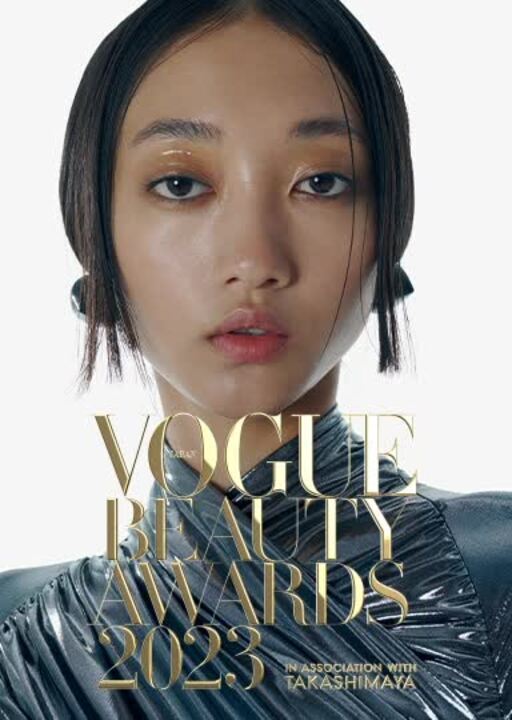 第12回 ヴォーグ・ビューティー・アワード2023 ― モードな美の祭典
