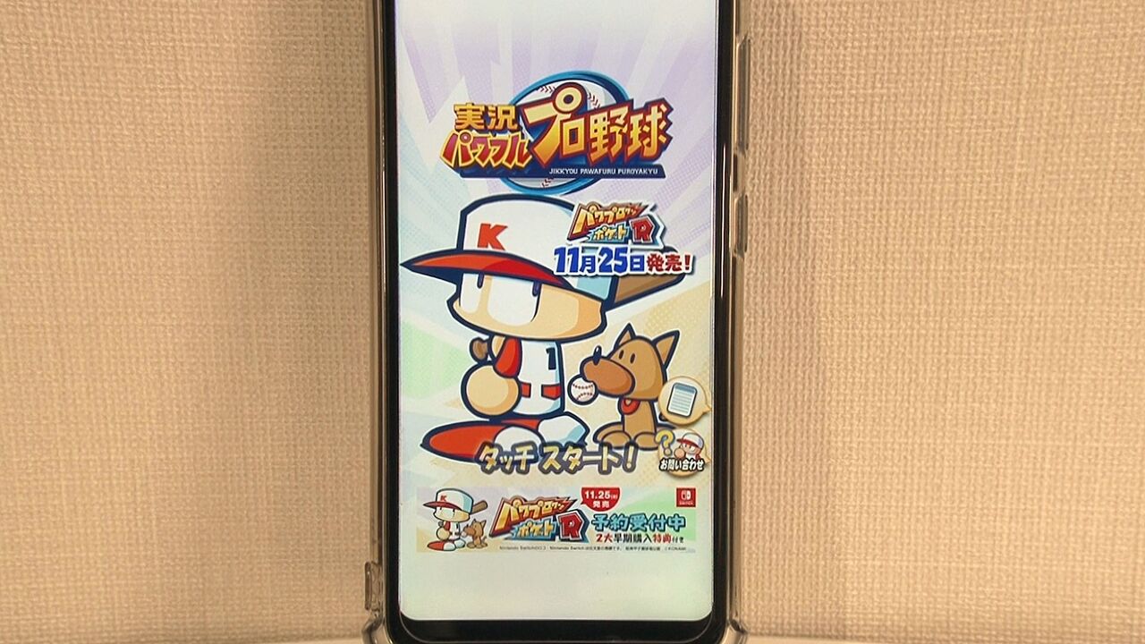 パワプロクンポケットr 発売記念コラボイベントを開催 モバイルゲーム 実況パワフルプロ野球 コナミグループ株式会社