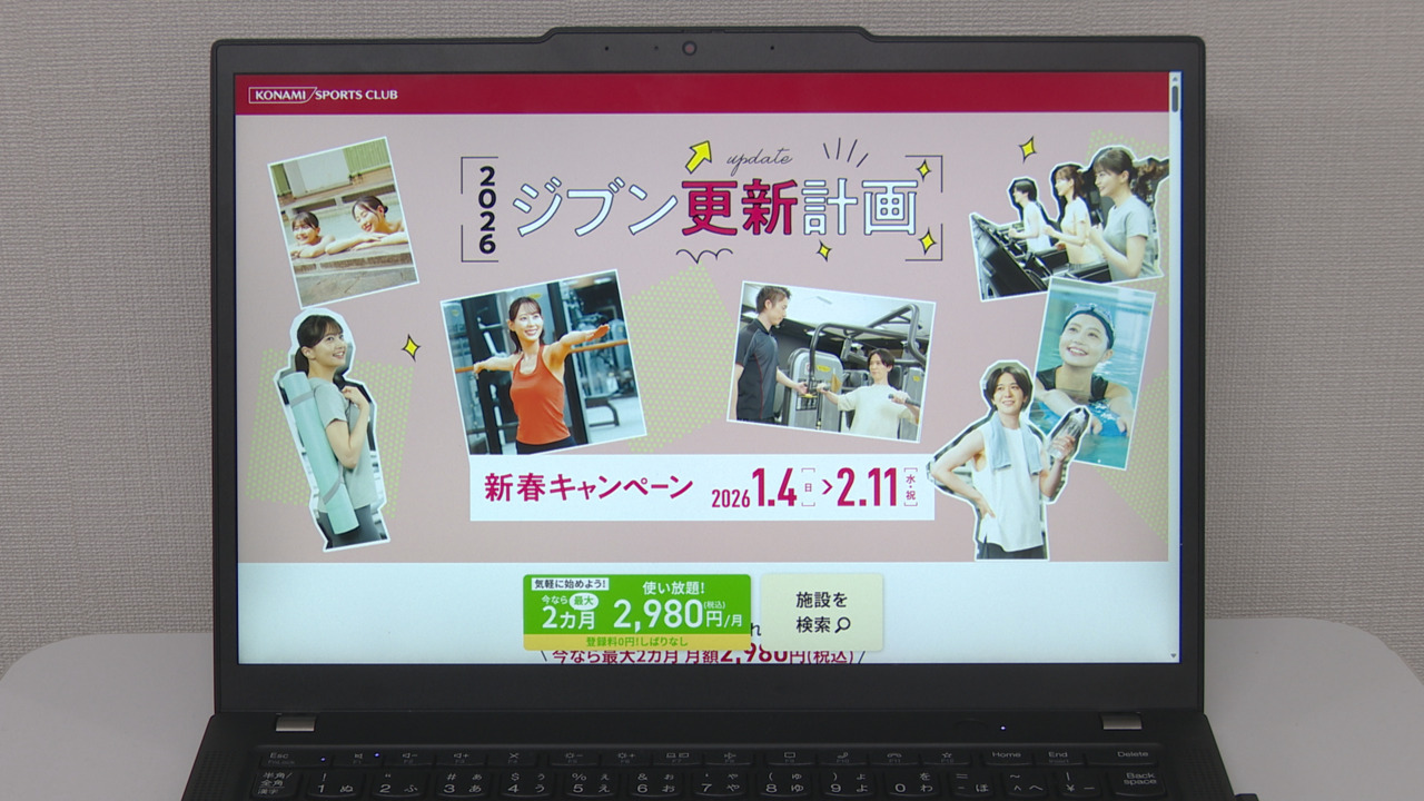 コナミスポーツクラブが新春キャンペーンを実施 ～2026 ジブン更新計画～ | コナミグループ株式会社