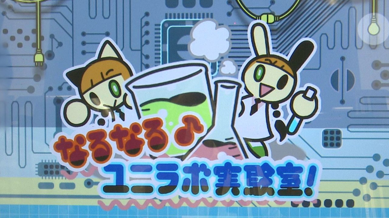 pop'n music UniLab」でイベント「なるなる♪ユニラボ実験室！」を開催