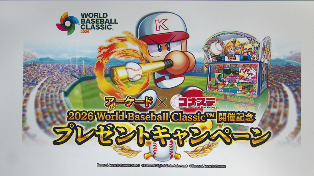 2026 WORLD BASEBALL CLASSIC™開催記念プレゼントキャンペーン」を開催