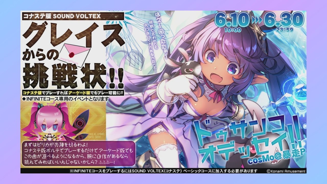 コナステ Sound Voltex でアーケード版と連動したイベントを開催 コナミホールディングス株式会社