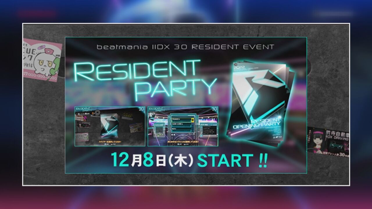 beatmania IIDX 30 RESIDENT」で楽曲解禁イベント「RESIDENT PARTY」を