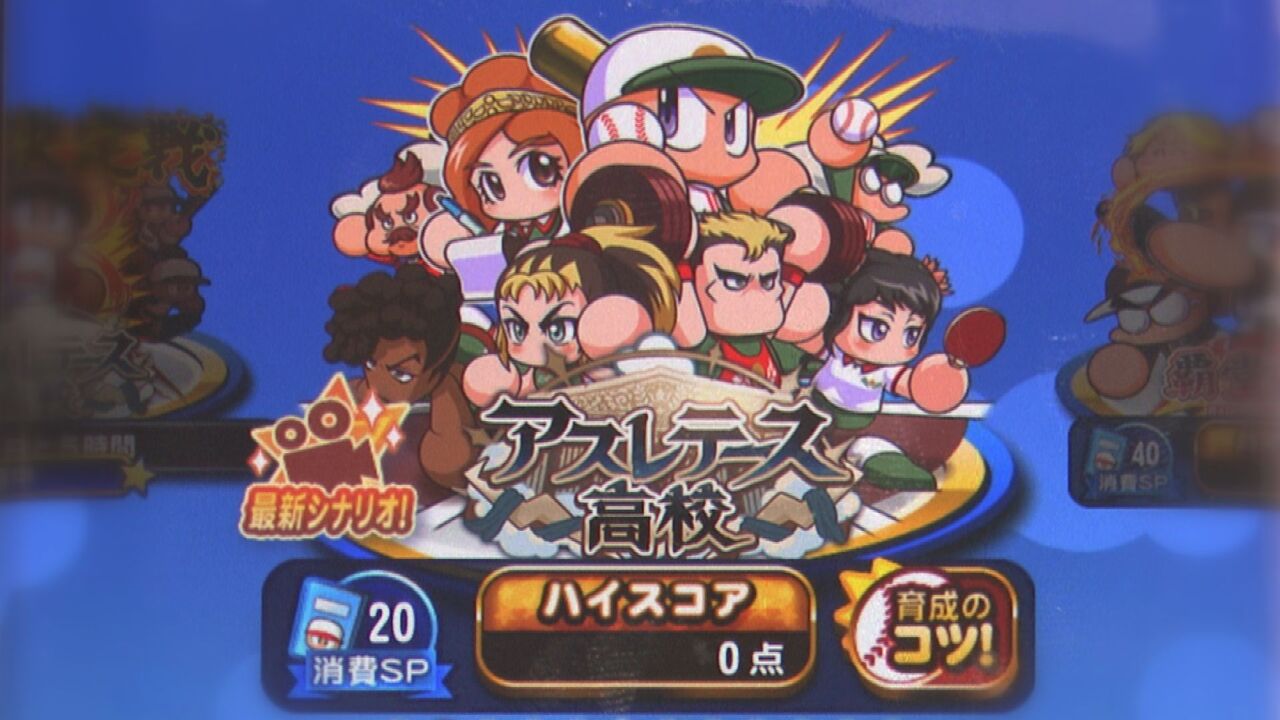 新シナリオ アスレテース高校編 を配信 実況パワフルプロ野球 と 実況パワフルサッカー で配信 コナミホールディングス株式会社