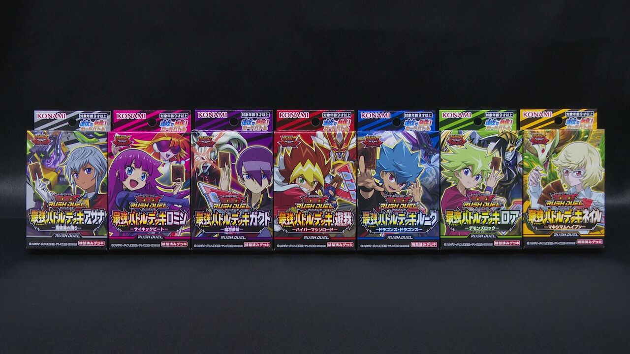 7色のデッキではじめよう！ ～「遊戯王ラッシュデュエル 最強