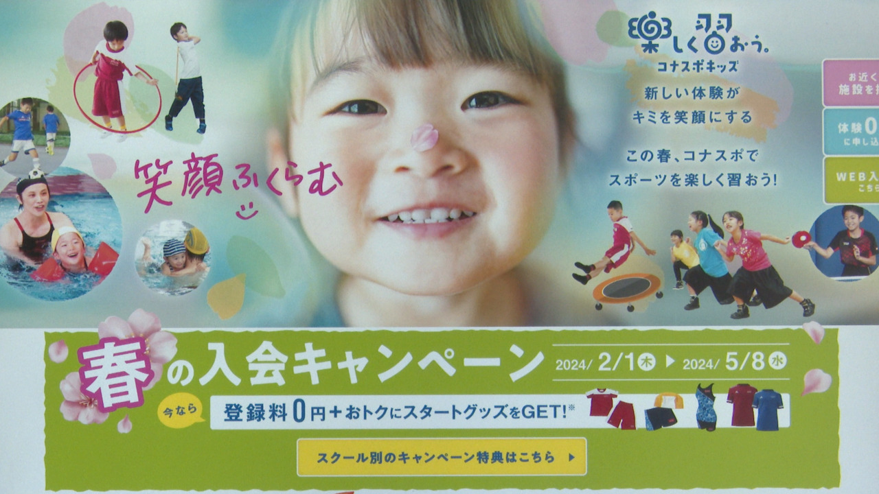 運動塾春の入会キャンペーンを実施　～楽しく習おう。コナスポキッズ～ | コナミグループ株式会社