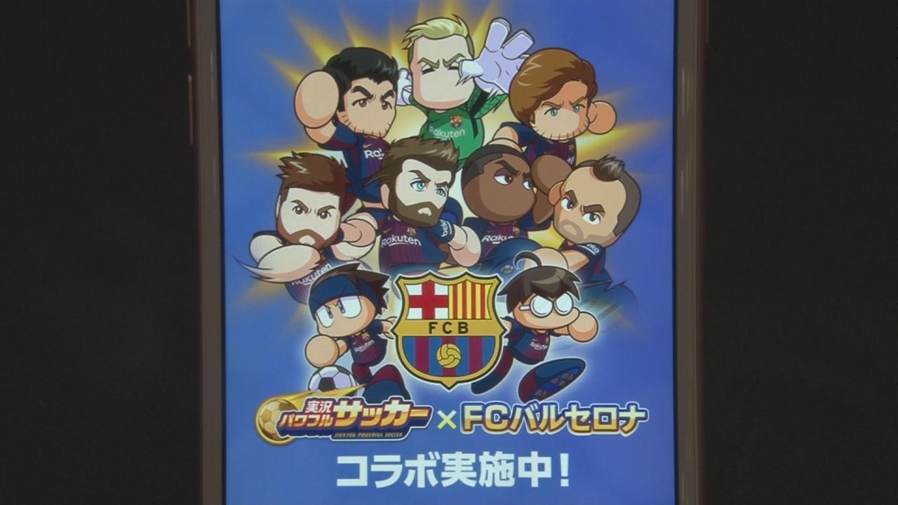 実況パワフルサッカー が Fcバルセロナ とコラボ コナミホールディングス株式会社