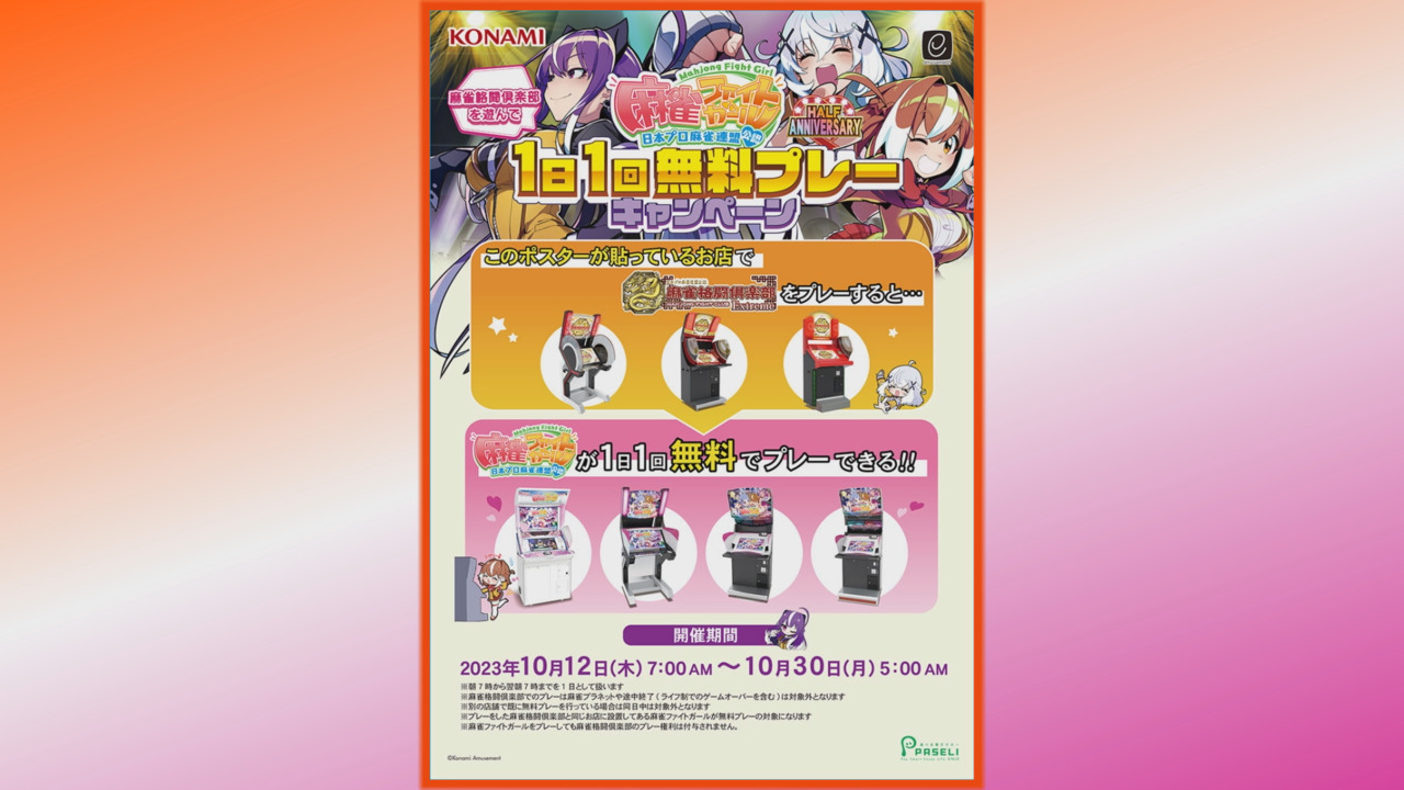 麻雀格闘倶楽部キャンペーン 麻雀格闘倶楽部 Extreme オリジナルグッズキャンペーン」開催