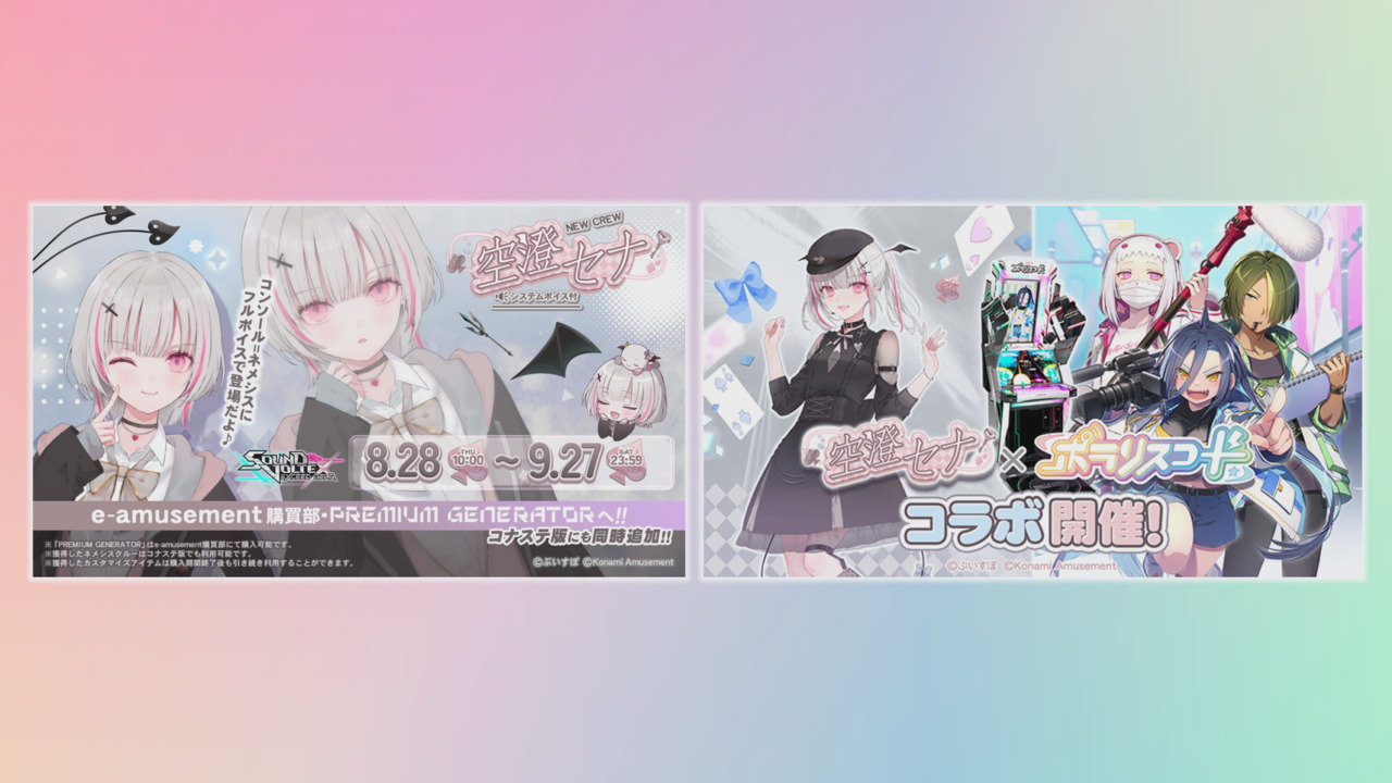 sdvx プレミアムジェネレーター第5弾 e-amusement pass いちか × SOUND VOLTEX e-amusement passカードキャンペーン