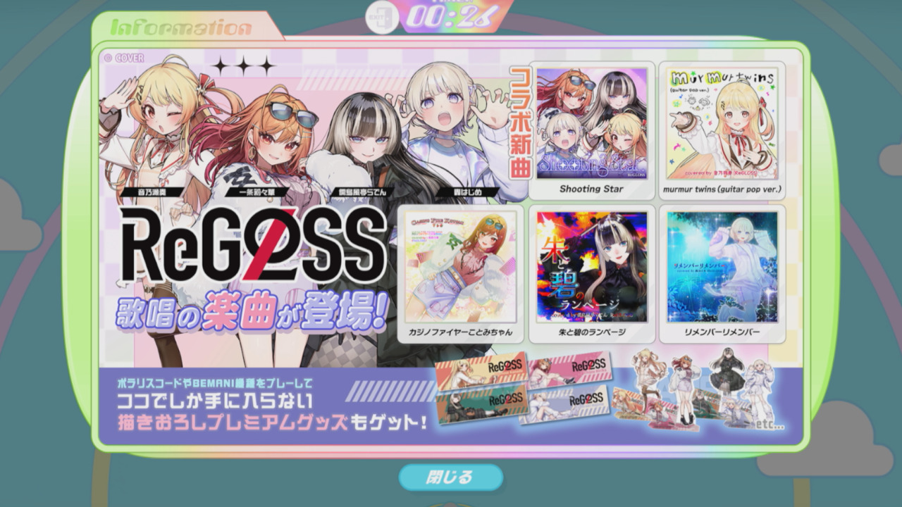 ReGLOSS プレミアムグッズキャンペーン」を開催 | コナミ