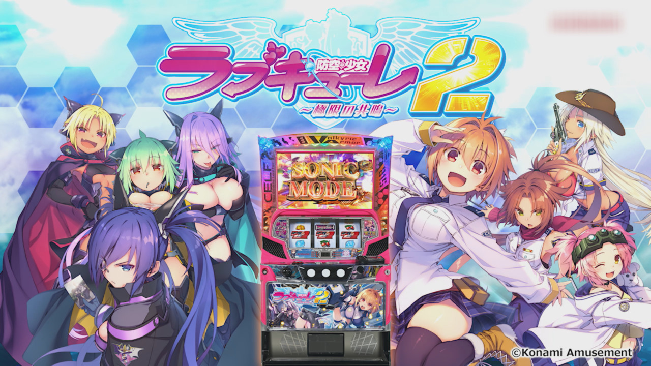 激安初売実機 税込 KPE パチスロ 防空少女ラブキューレ/KY◆コイン不要機付◆オプション多数有り パチスロ実機