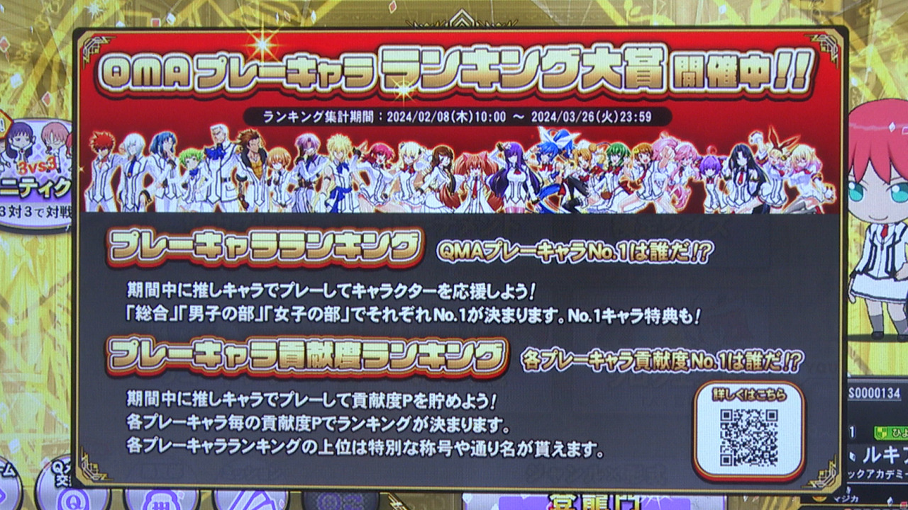クイズマジックアカデミーキャラランキングe-pass 7枚セット(バラ売り可能) イベント「QMAプレーキャラランキング大賞」を開催！ ～「クイズ