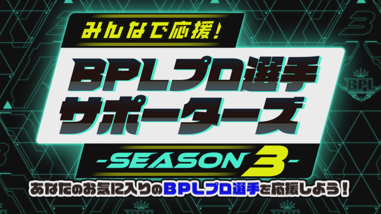 SOUNDVOLTEX BPLプロ選手サポーターズ e-pass Amazon.co.jp: SDVX みんなで応援BPLプロ選手サポーターズ