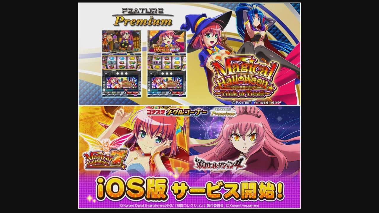 FEATURE Premium」シリーズをさらに楽しく ～アーケード版最新作