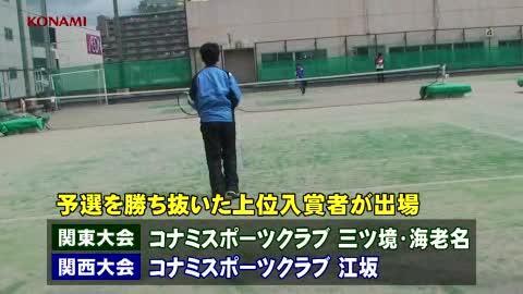 コナミスポーツクラブ ジュニアテニス選手権大会 を開催 コナミホールディングス株式会社